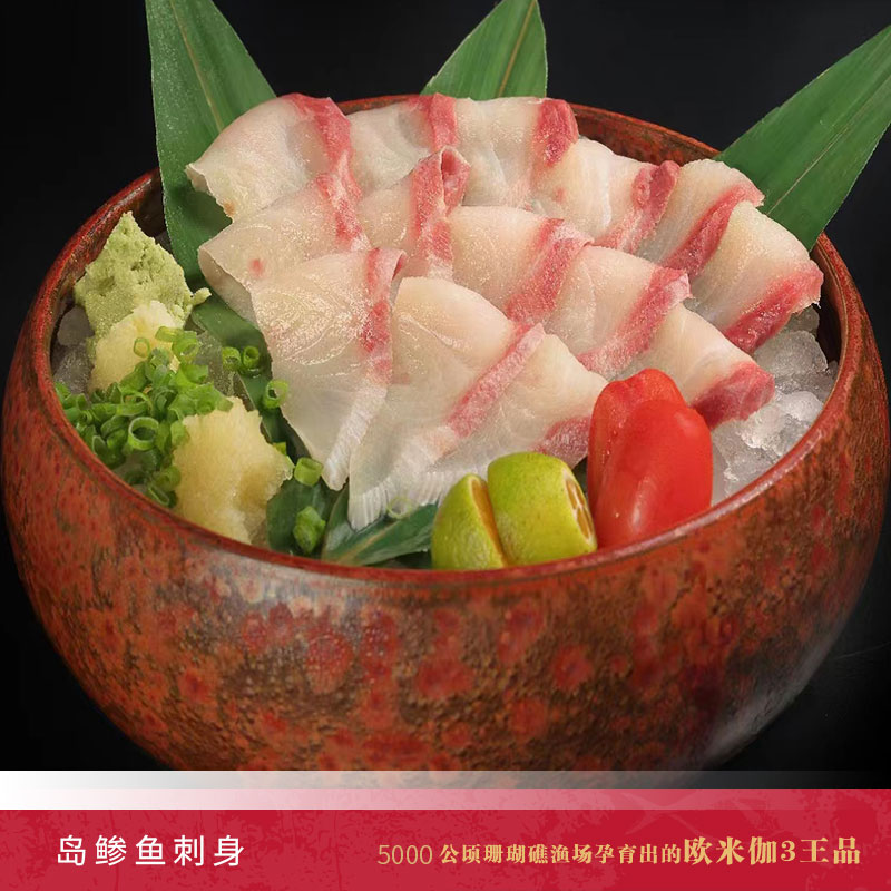 岛鲹·高级刺身